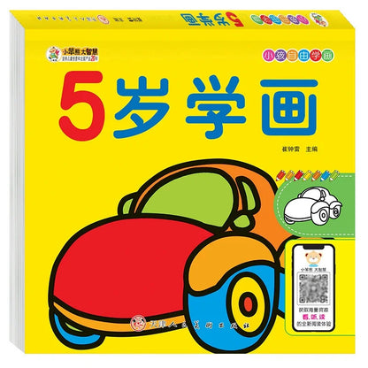 160 Page Children's Painted Painting Book